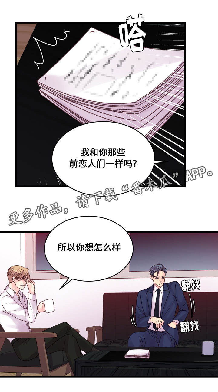 《虚情校园》漫画最新章节第71章：游乐园免费下拉式在线观看章节第【11】张图片