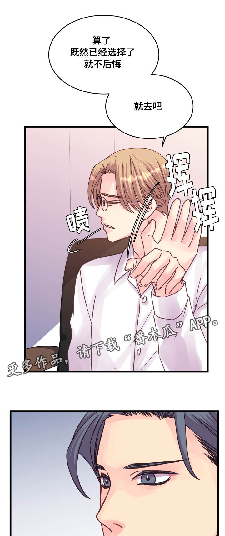 《虚情校园》漫画最新章节第71章：游乐园免费下拉式在线观看章节第【5】张图片