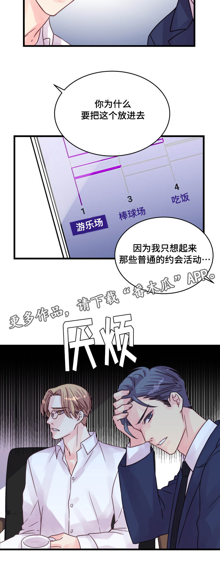 《虚情校园》漫画最新章节第71章：游乐园免费下拉式在线观看章节第【7】张图片