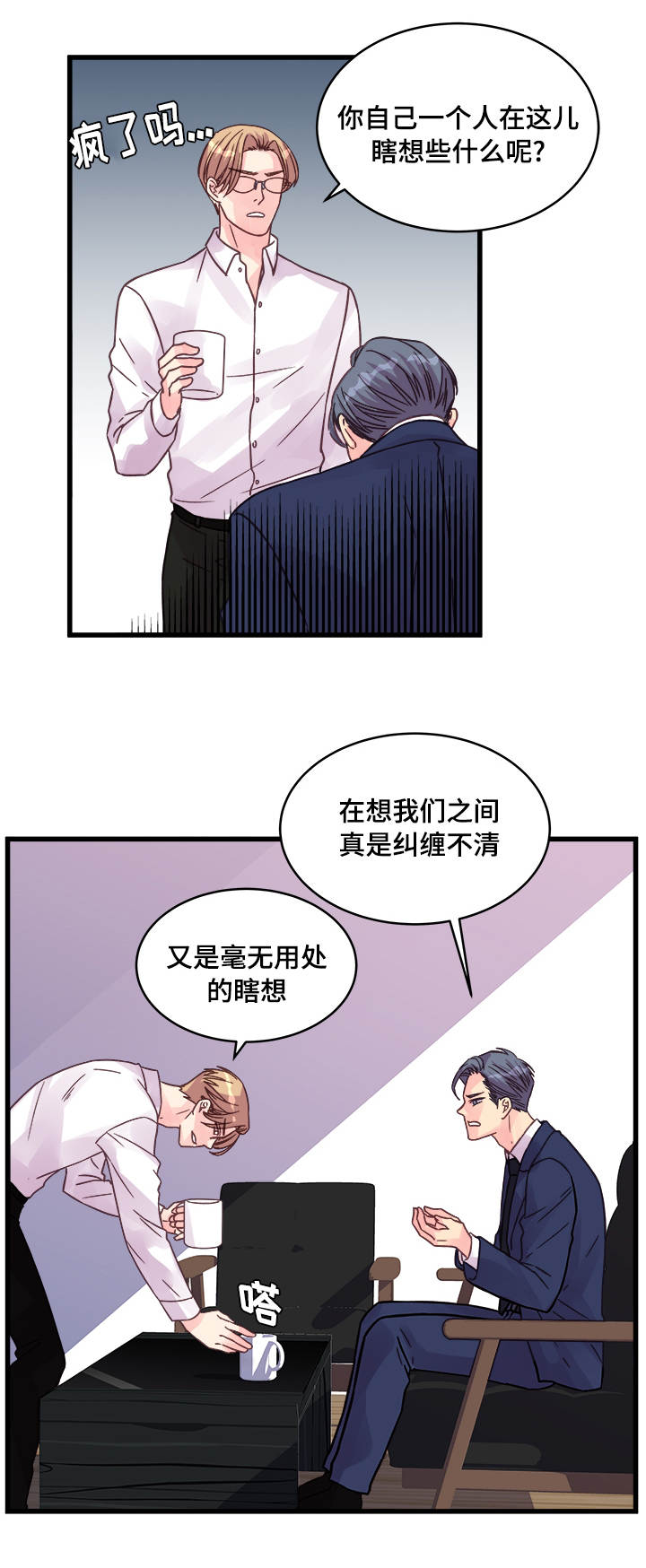 《虚情校园》漫画最新章节第71章：游乐园免费下拉式在线观看章节第【18】张图片