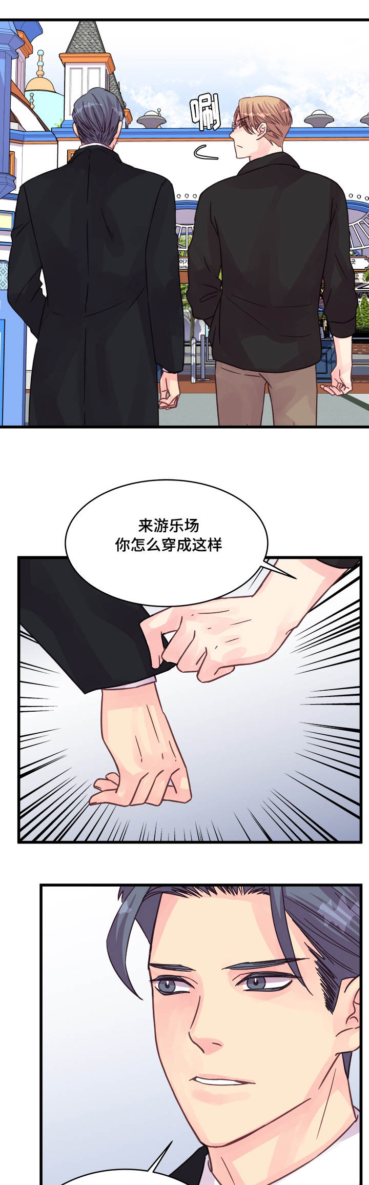 《虚情校园》漫画最新章节第72章：尴尬的相遇免费下拉式在线观看章节第【18】张图片