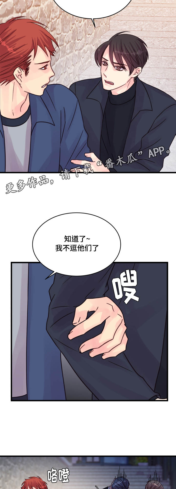 《虚情校园》漫画最新章节第72章：尴尬的相遇免费下拉式在线观看章节第【3】张图片