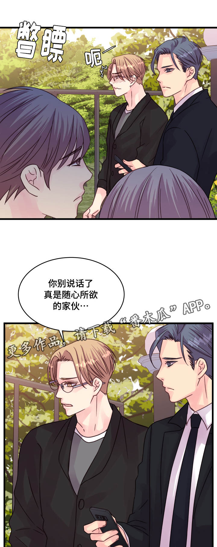 《虚情校园》漫画最新章节第72章：尴尬的相遇免费下拉式在线观看章节第【13】张图片