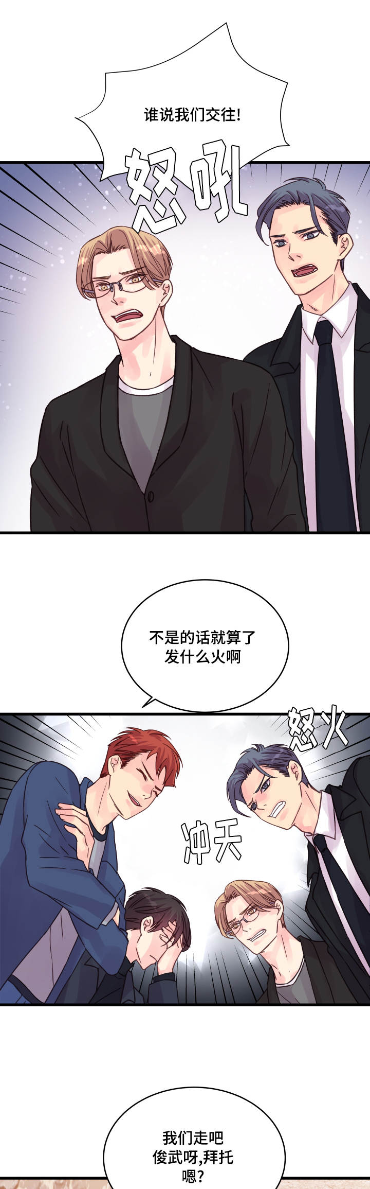 《虚情校园》漫画最新章节第72章：尴尬的相遇免费下拉式在线观看章节第【4】张图片