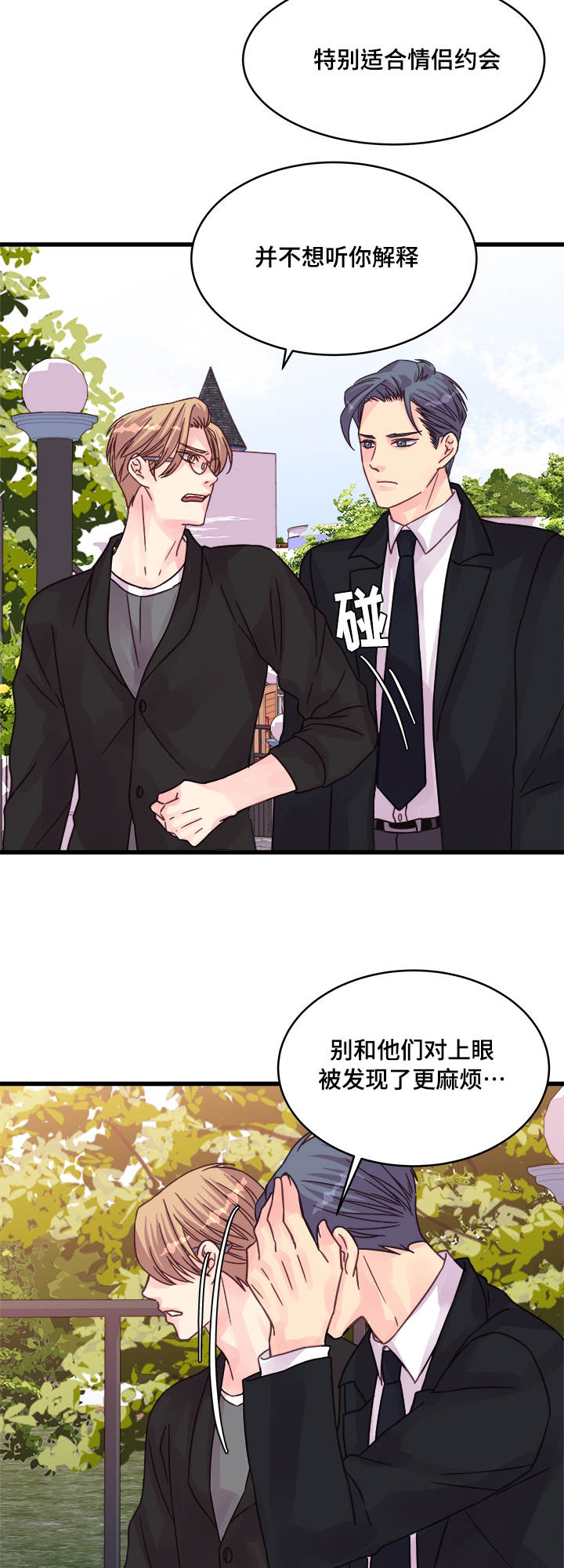 《虚情校园》漫画最新章节第72章：尴尬的相遇免费下拉式在线观看章节第【8】张图片