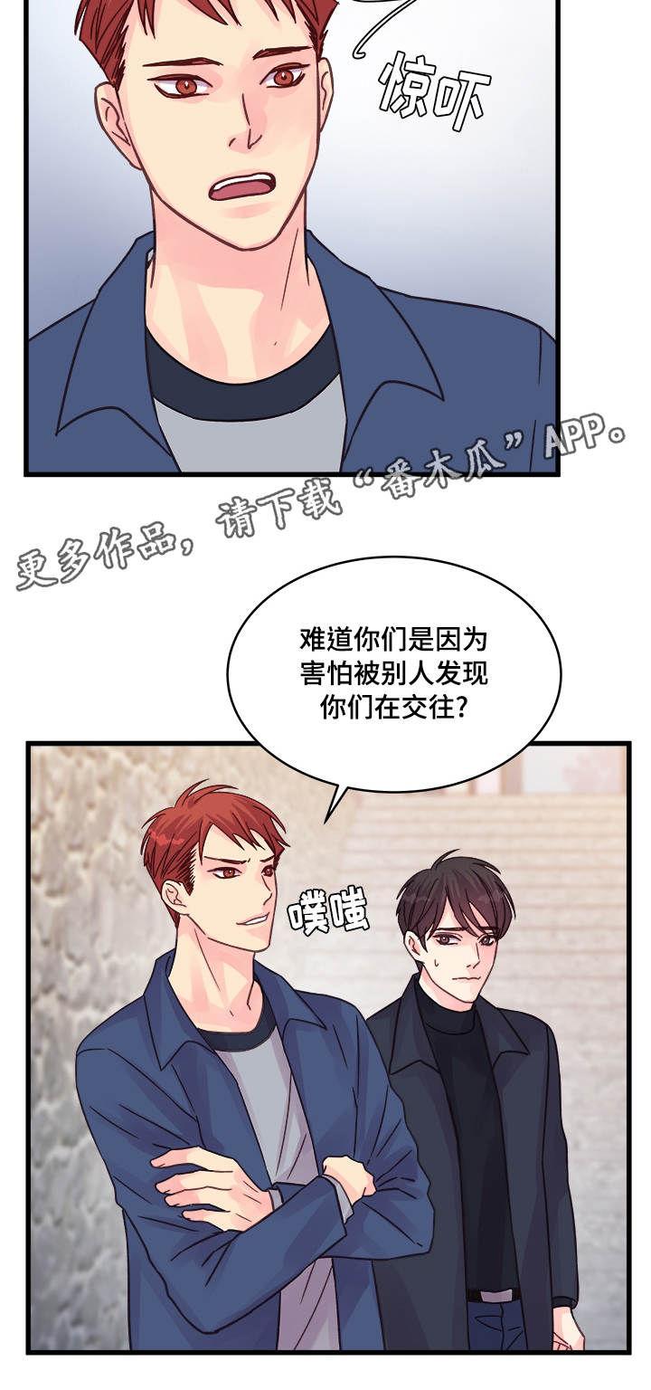 《虚情校园》漫画最新章节第72章：尴尬的相遇免费下拉式在线观看章节第【5】张图片