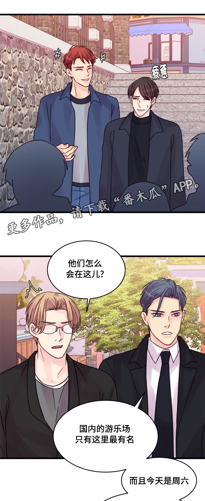 《虚情校园》漫画最新章节第72章：尴尬的相遇免费下拉式在线观看章节第【9】张图片