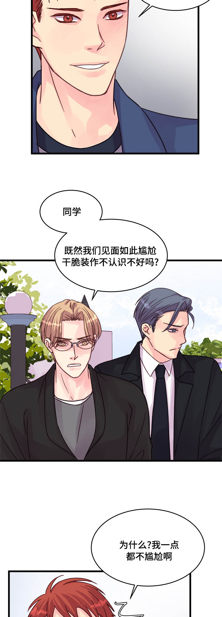 《虚情校园》漫画最新章节第72章：尴尬的相遇免费下拉式在线观看章节第【6】张图片