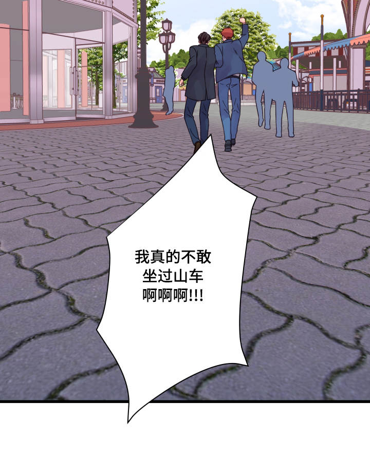 《虚情校园》漫画最新章节第73章：害怕免费下拉式在线观看章节第【14】张图片