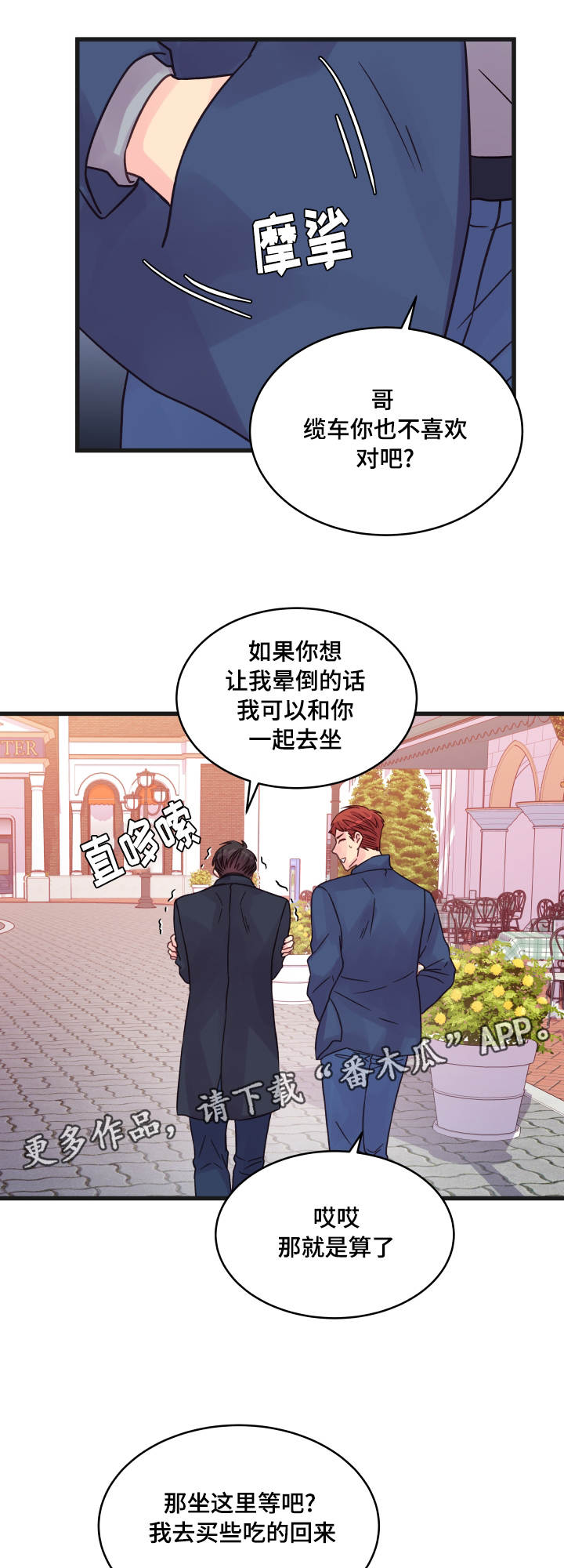 《虚情校园》漫画最新章节第73章：害怕免费下拉式在线观看章节第【4】张图片