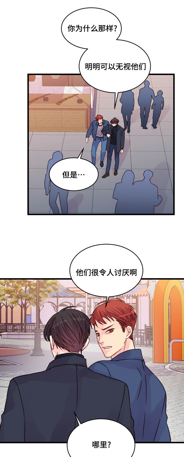 《虚情校园》漫画最新章节第73章：害怕免费下拉式在线观看章节第【17】张图片