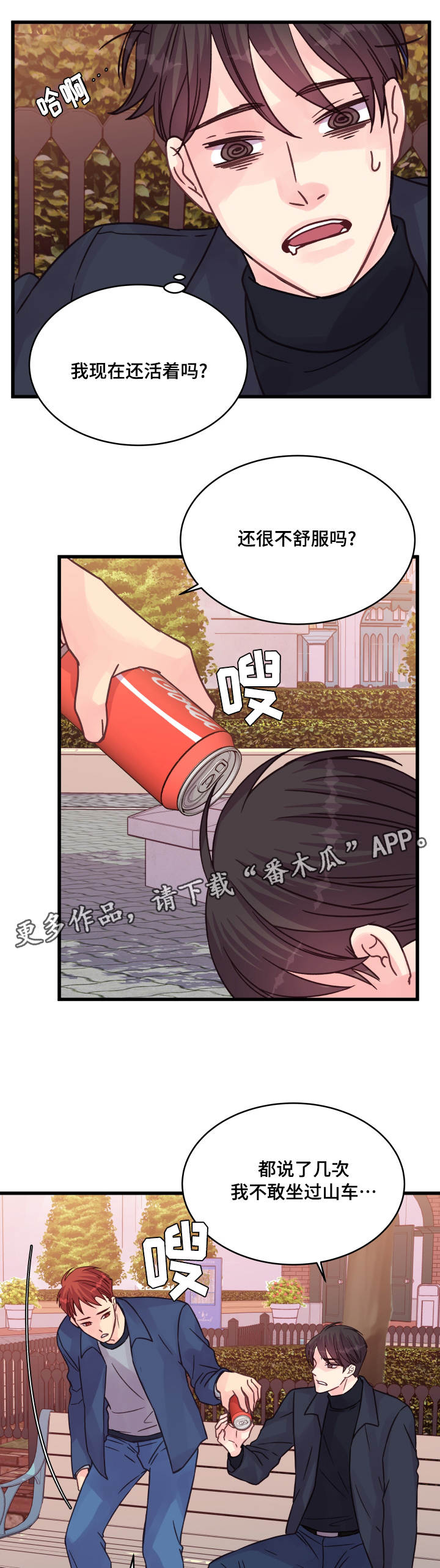 《虚情校园》漫画最新章节第73章：害怕免费下拉式在线观看章节第【12】张图片