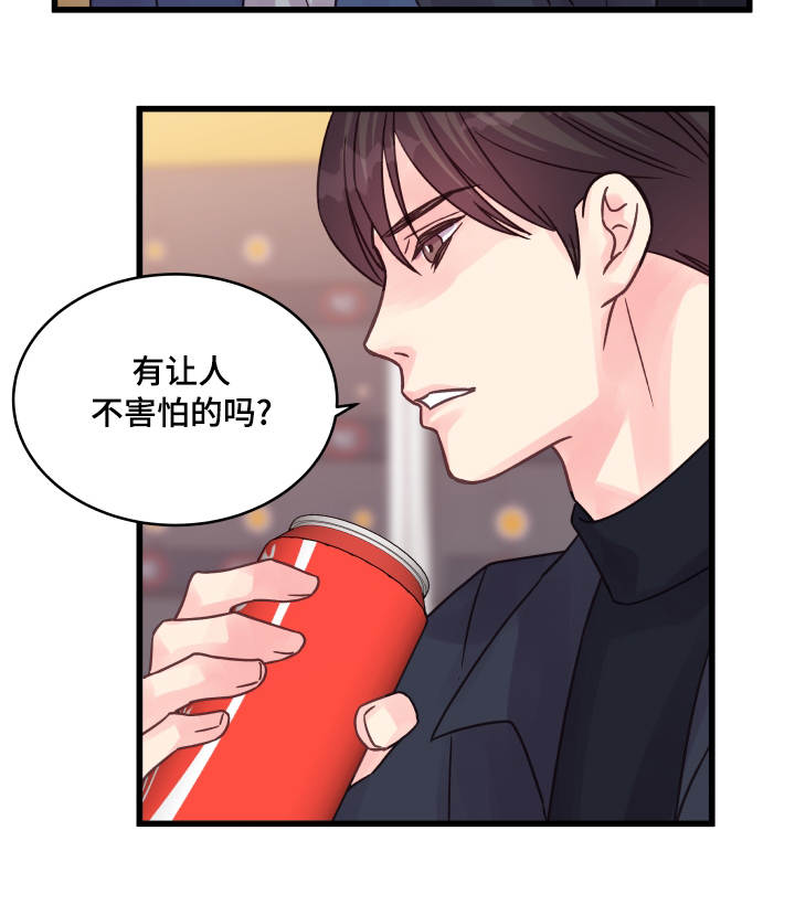 《虚情校园》漫画最新章节第73章：害怕免费下拉式在线观看章节第【10】张图片