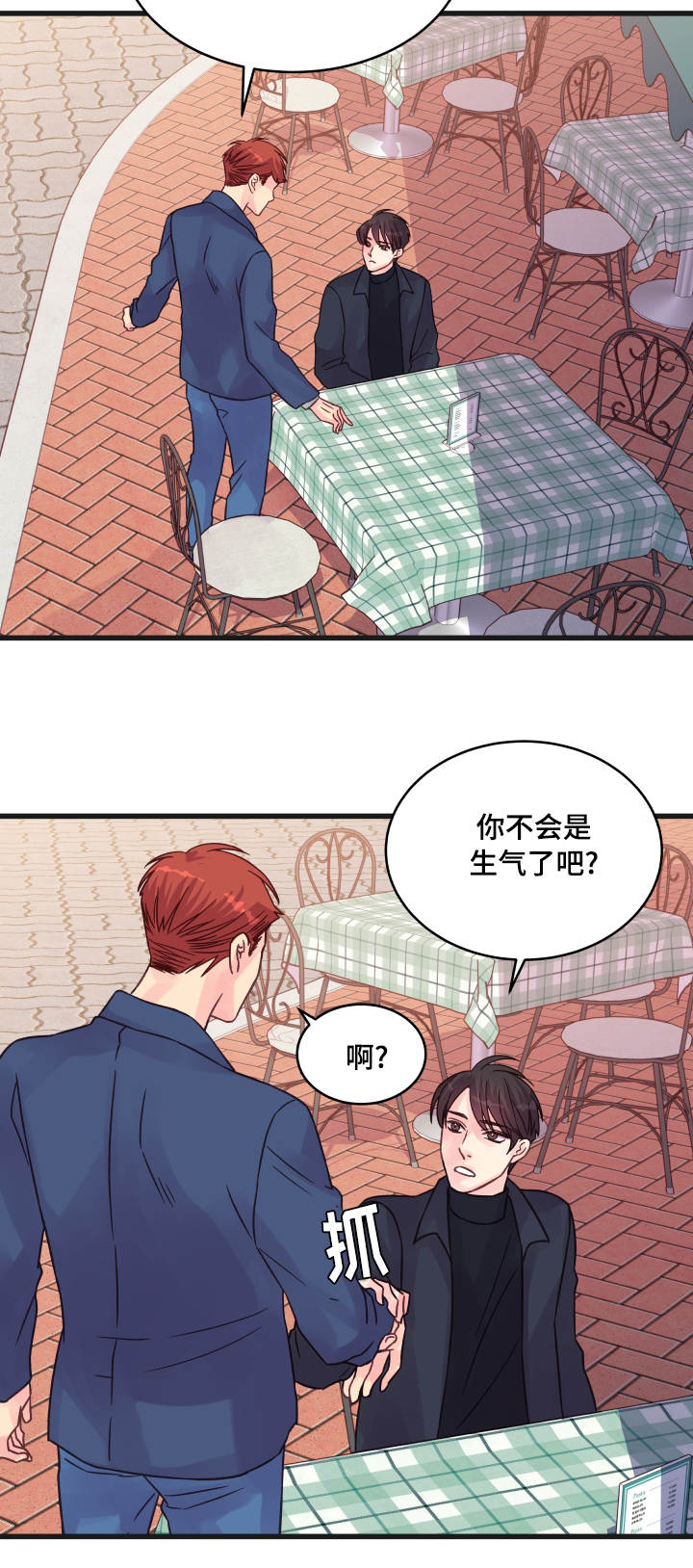 《虚情校园》漫画最新章节第73章：害怕免费下拉式在线观看章节第【3】张图片