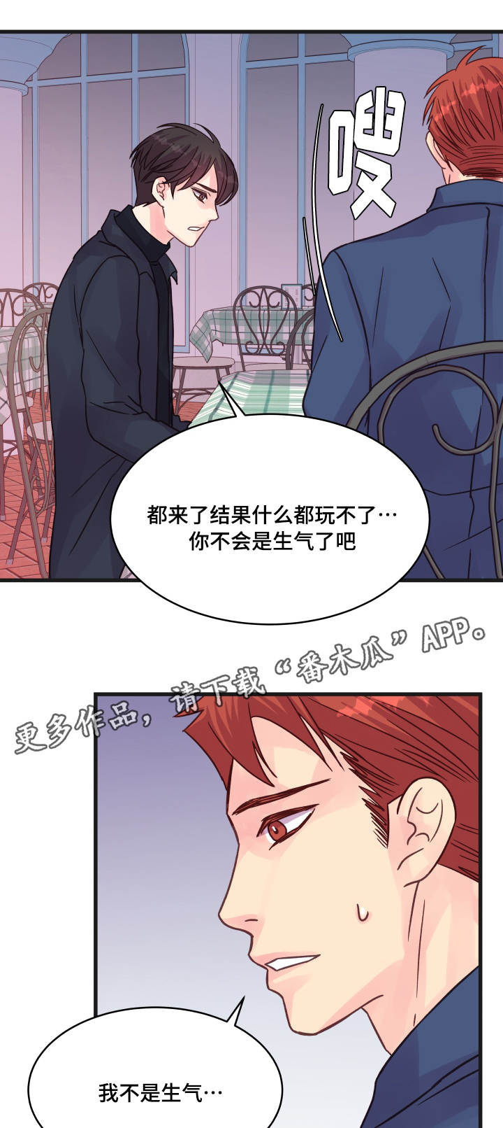 《虚情校园》漫画最新章节第73章：害怕免费下拉式在线观看章节第【2】张图片