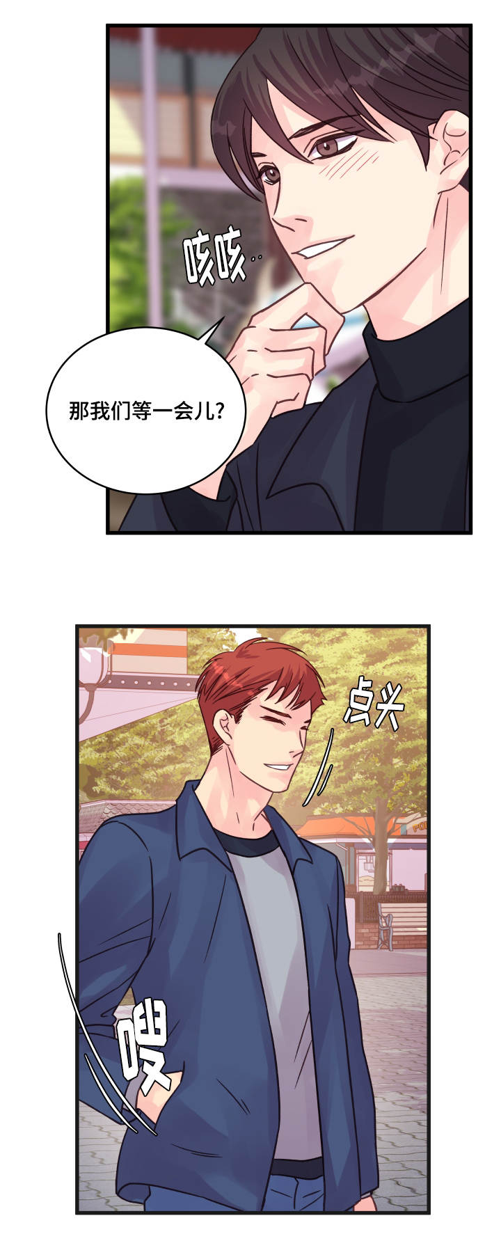 《虚情校园》漫画最新章节第73章：害怕免费下拉式在线观看章节第【5】张图片