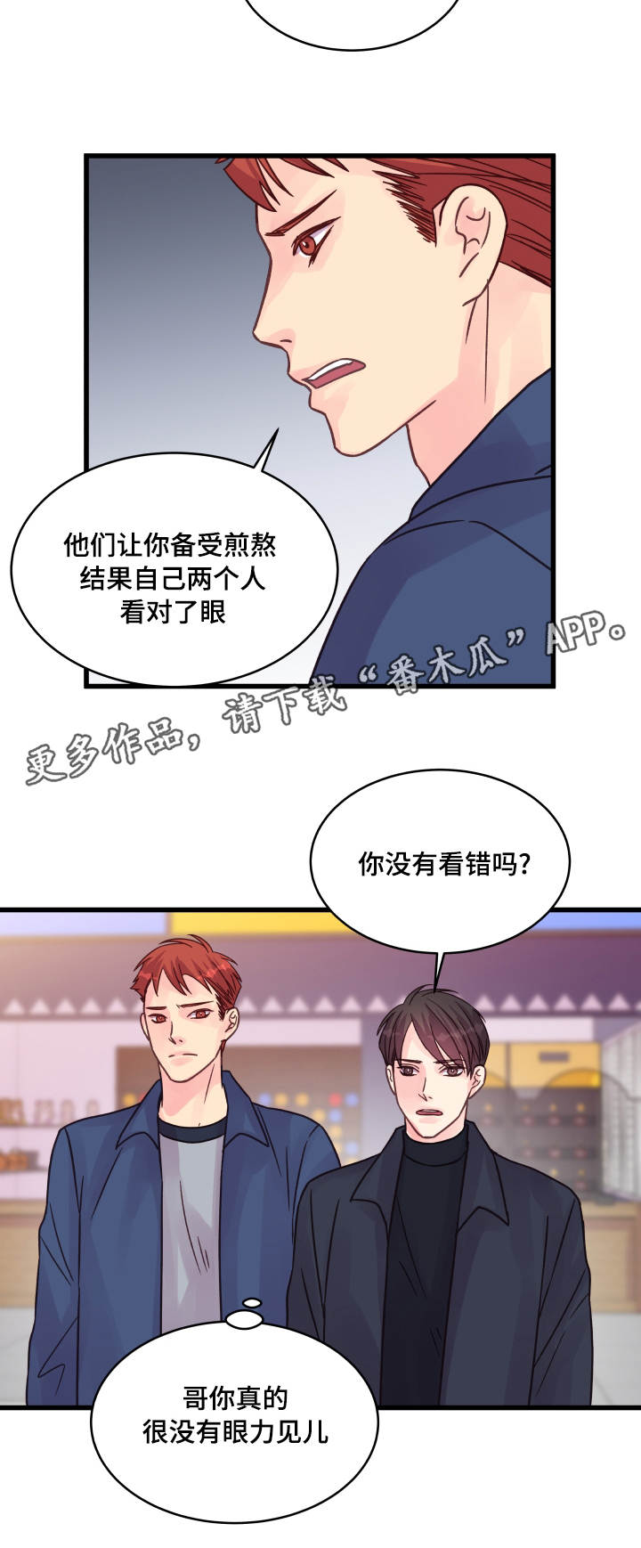 《虚情校园》漫画最新章节第73章：害怕免费下拉式在线观看章节第【16】张图片