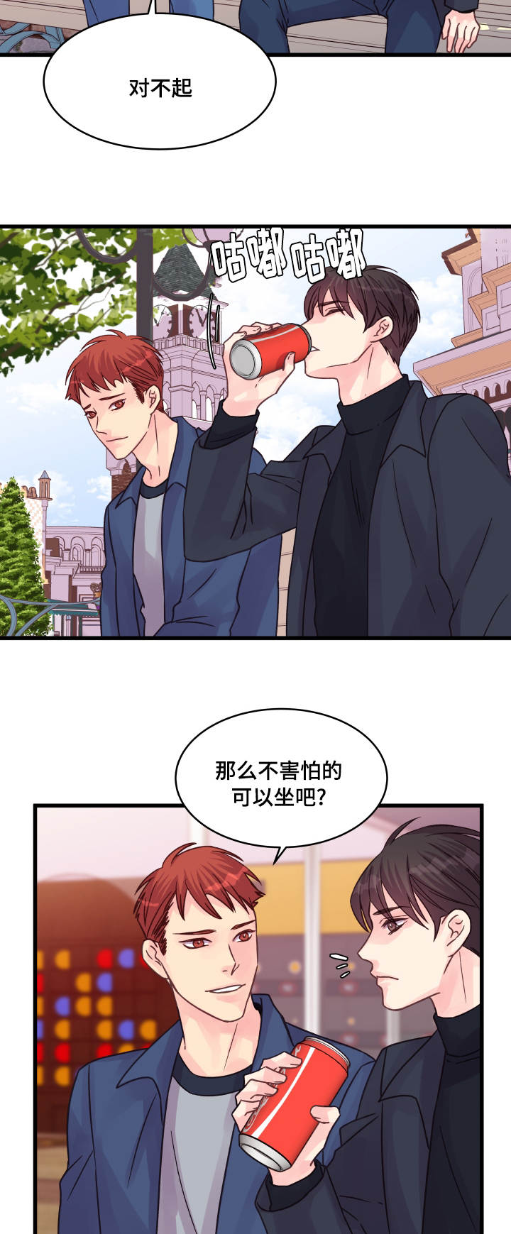 《虚情校园》漫画最新章节第73章：害怕免费下拉式在线观看章节第【11】张图片