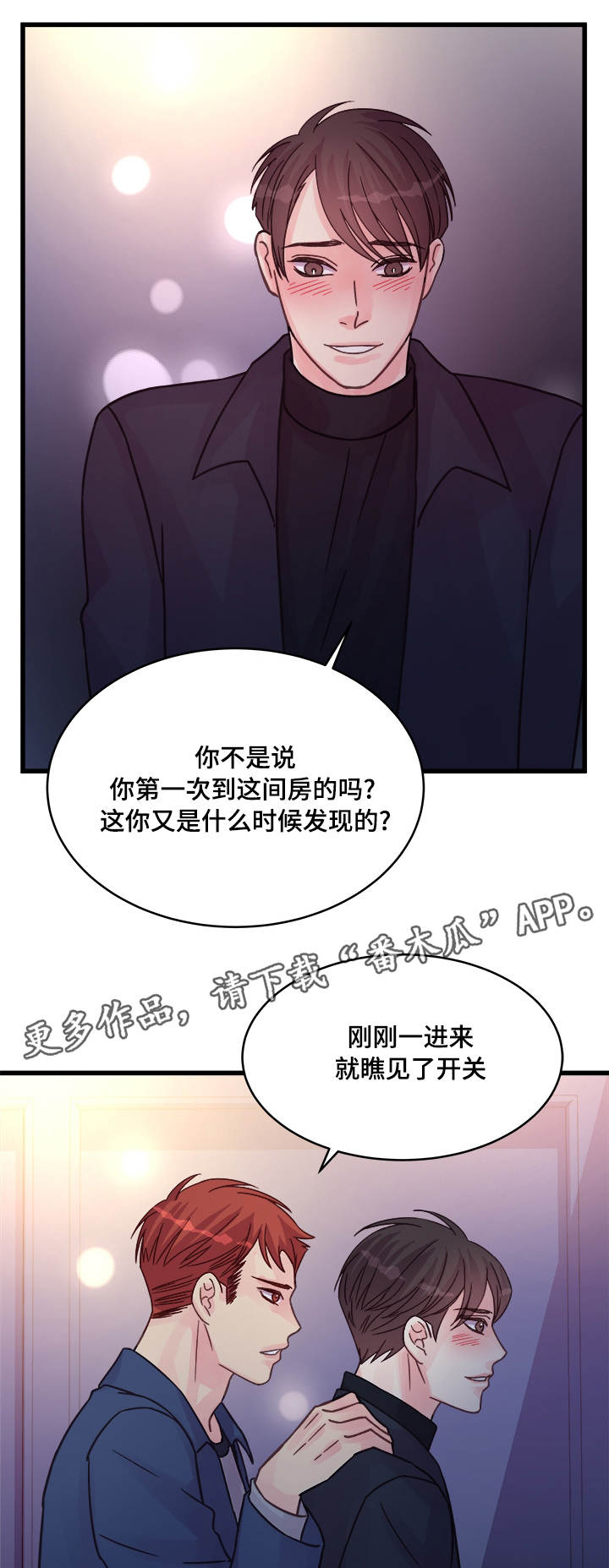 《虚情校园》漫画最新章节第74章：浪漫免费下拉式在线观看章节第【5】张图片