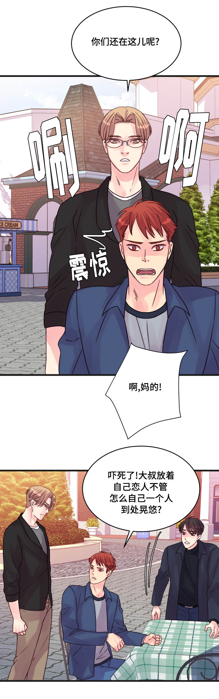 《虚情校园》漫画最新章节第74章：浪漫免费下拉式在线观看章节第【18】张图片