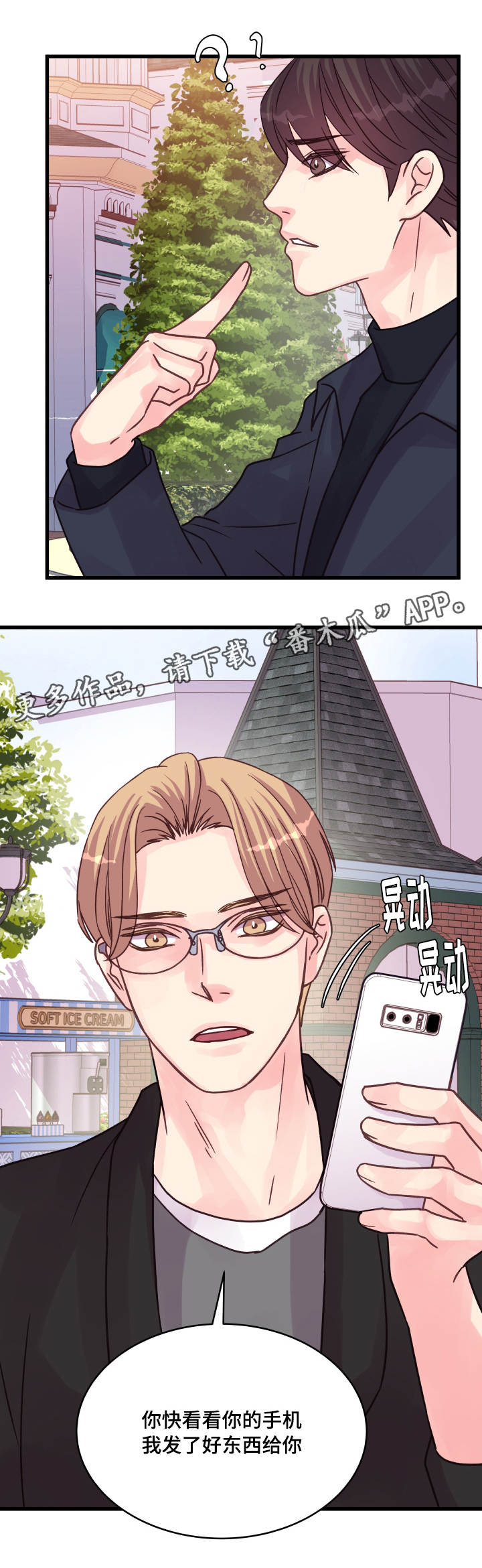 《虚情校园》漫画最新章节第74章：浪漫免费下拉式在线观看章节第【15】张图片