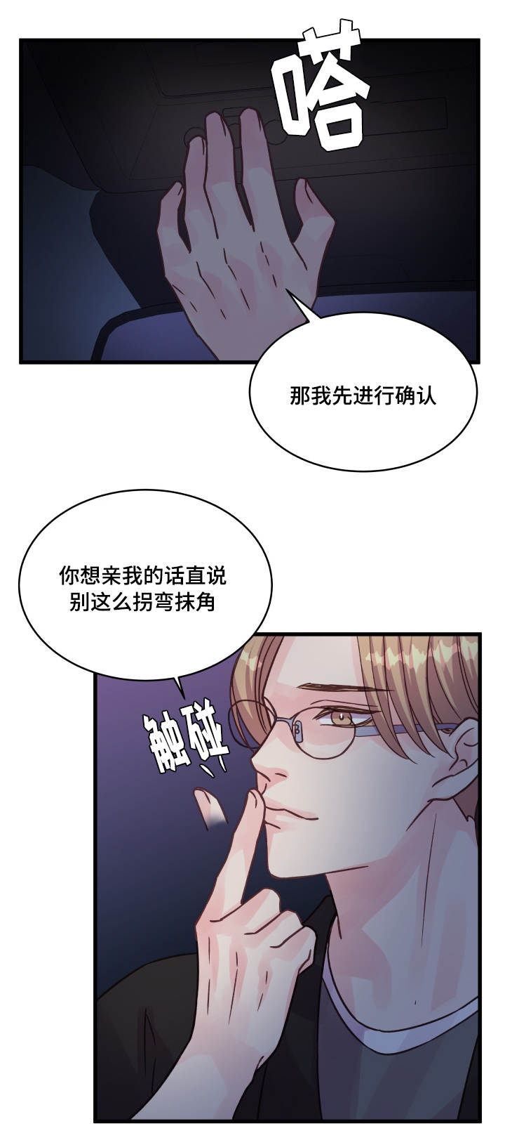 《虚情校园》漫画最新章节第75章：确认免费下拉式在线观看章节第【3】张图片