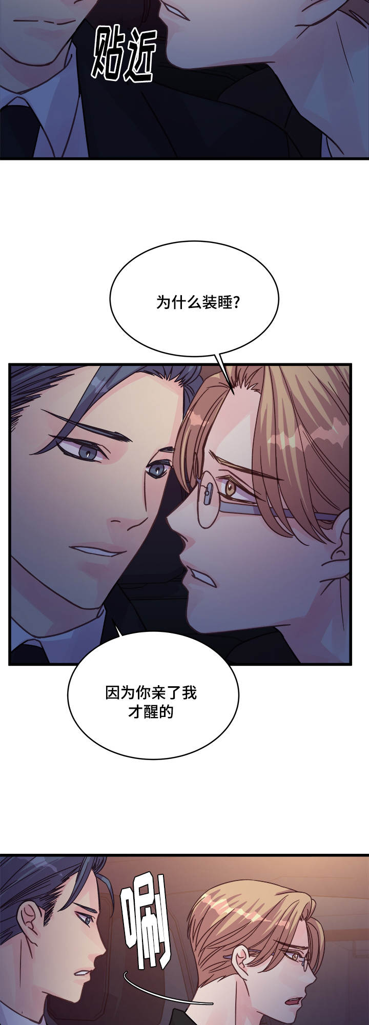 《虚情校园》漫画最新章节第75章：确认免费下拉式在线观看章节第【7】张图片