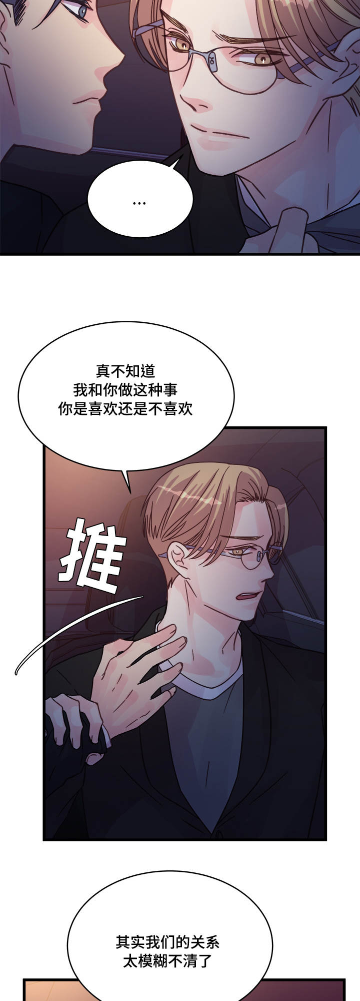 《虚情校园》漫画最新章节第75章：确认免费下拉式在线观看章节第【5】张图片