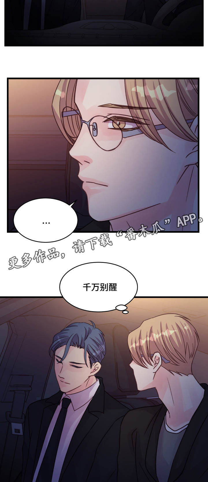 《虚情校园》漫画最新章节第75章：确认免费下拉式在线观看章节第【10】张图片