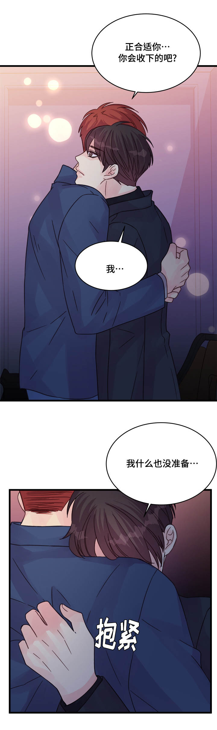 《虚情校园》漫画最新章节第75章：确认免费下拉式在线观看章节第【17】张图片