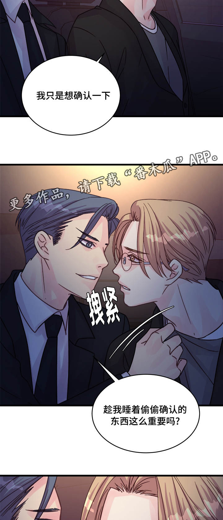 《虚情校园》漫画最新章节第75章：确认免费下拉式在线观看章节第【6】张图片