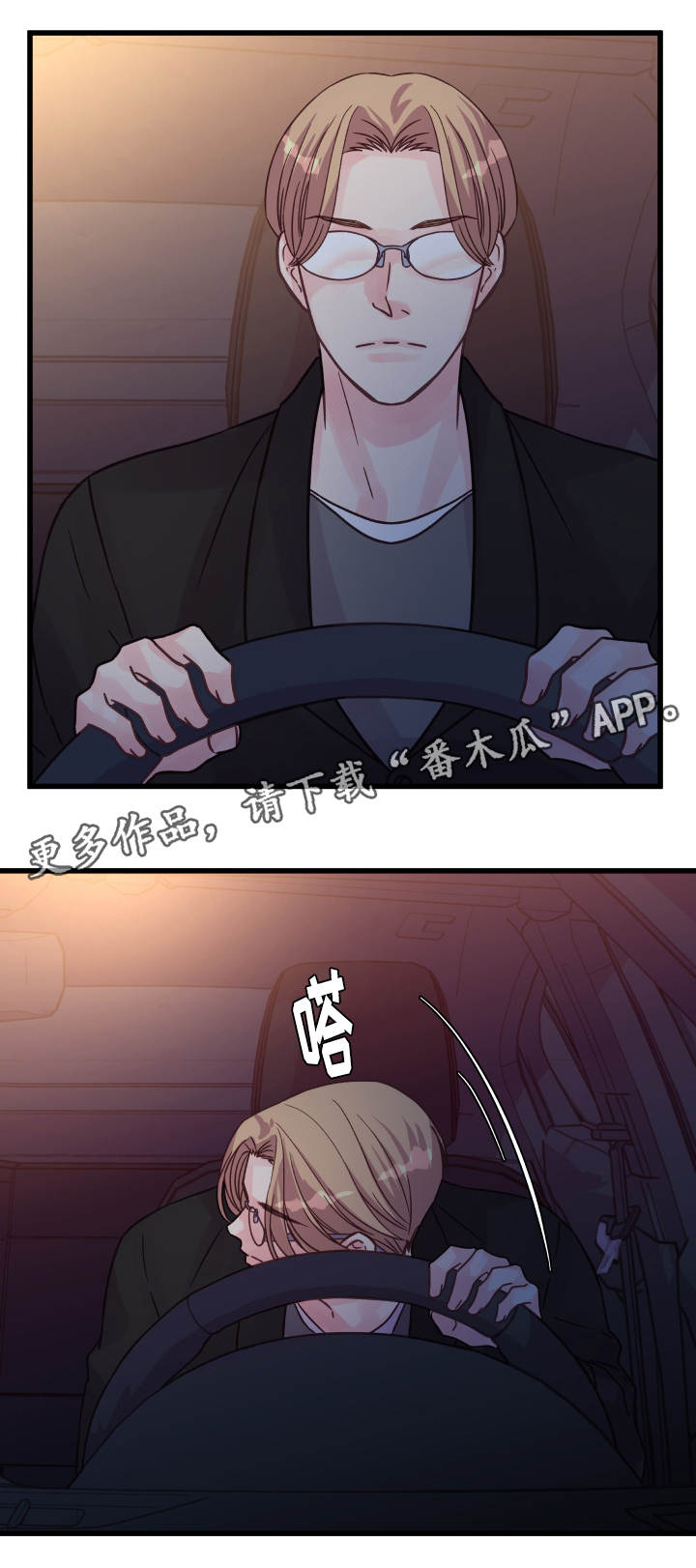 《虚情校园》漫画最新章节第75章：确认免费下拉式在线观看章节第【12】张图片