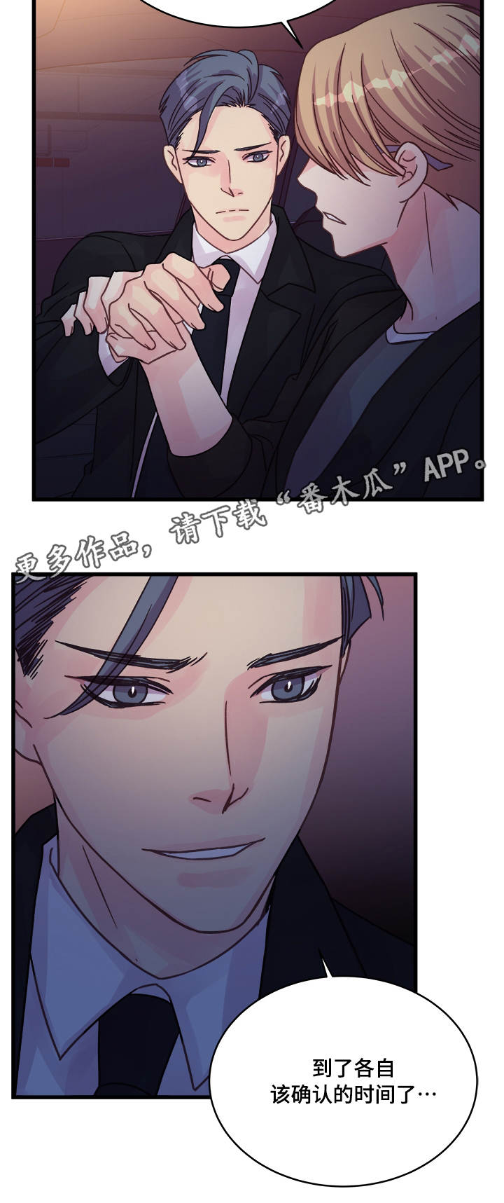 《虚情校园》漫画最新章节第75章：确认免费下拉式在线观看章节第【4】张图片