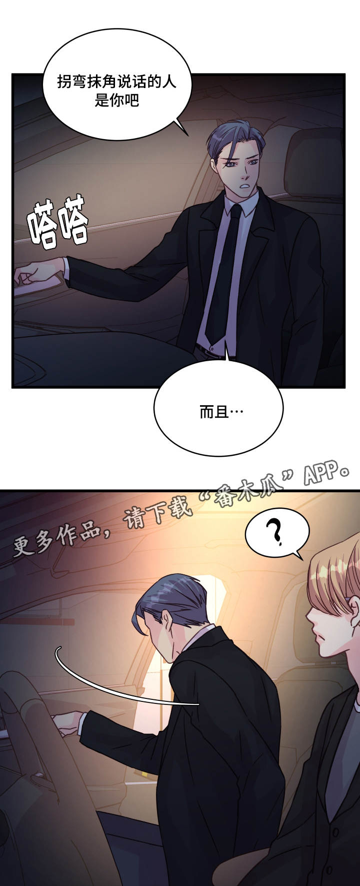 《虚情校园》漫画最新章节第75章：确认免费下拉式在线观看章节第【2】张图片