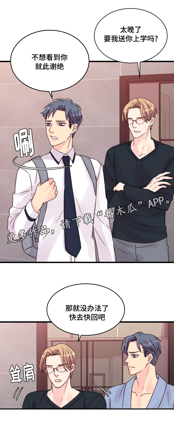 《虚情校园》漫画最新章节第76章：操碎了心免费下拉式在线观看章节第【11】张图片