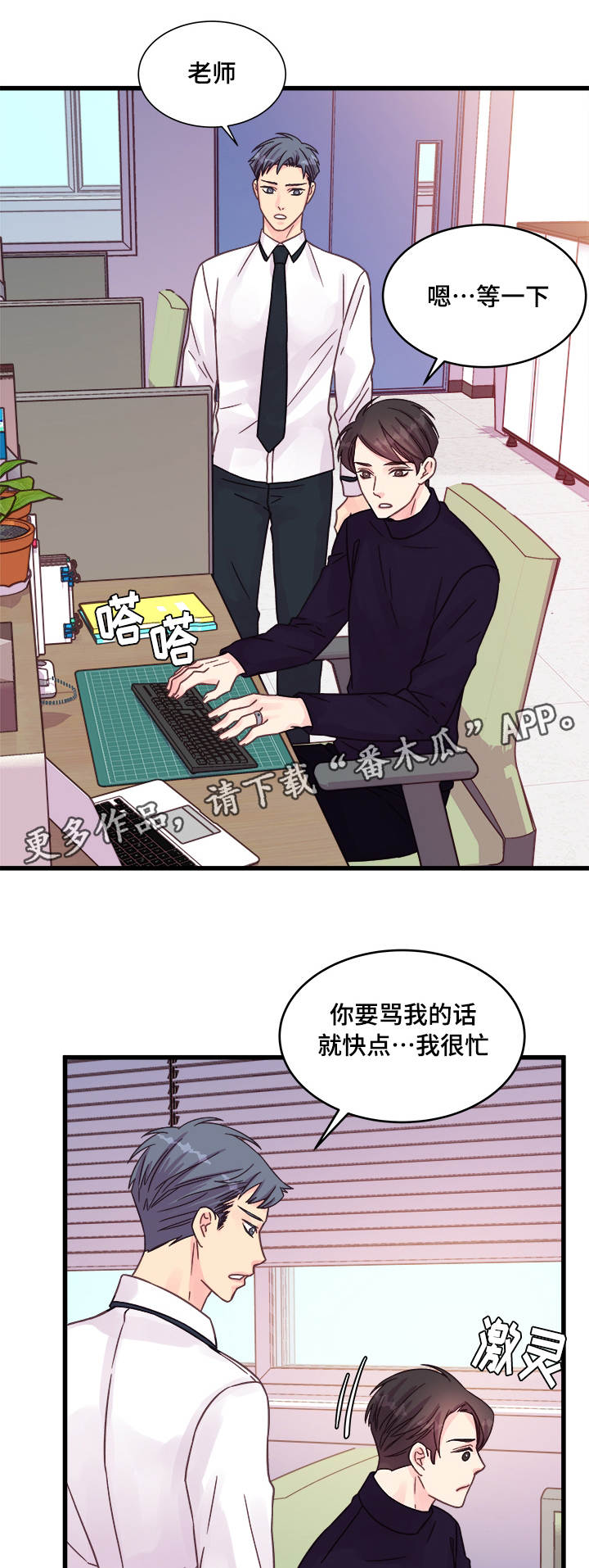 《虚情校园》漫画最新章节第76章：操碎了心免费下拉式在线观看章节第【5】张图片