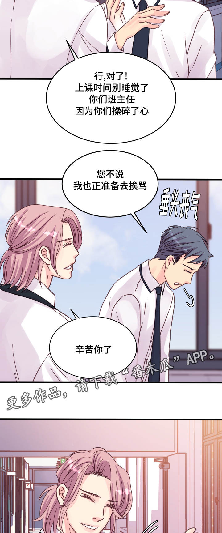 《虚情校园》漫画最新章节第76章：操碎了心免费下拉式在线观看章节第【7】张图片