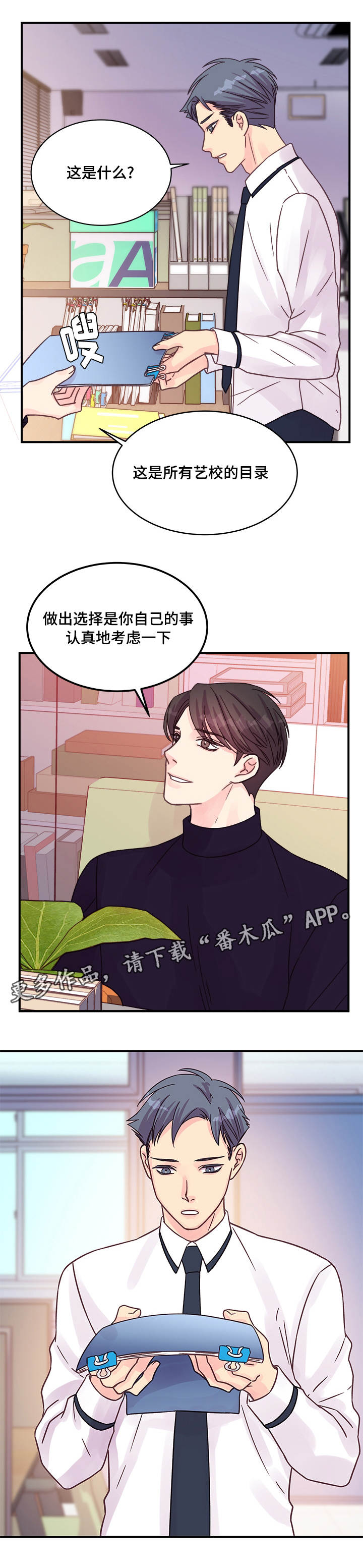 《虚情校园》漫画最新章节第76章：操碎了心免费下拉式在线观看章节第【1】张图片