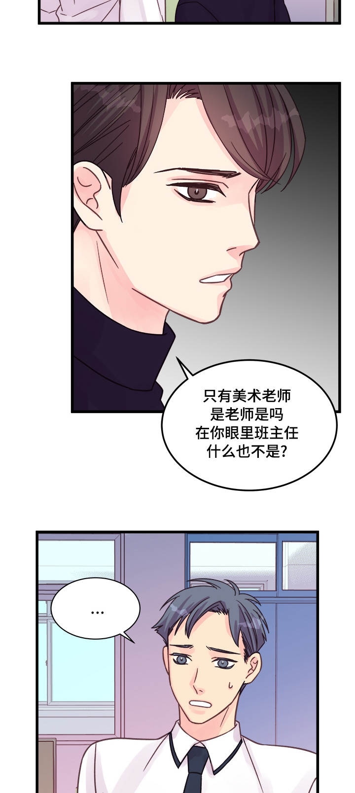 《虚情校园》漫画最新章节第76章：操碎了心免费下拉式在线观看章节第【4】张图片