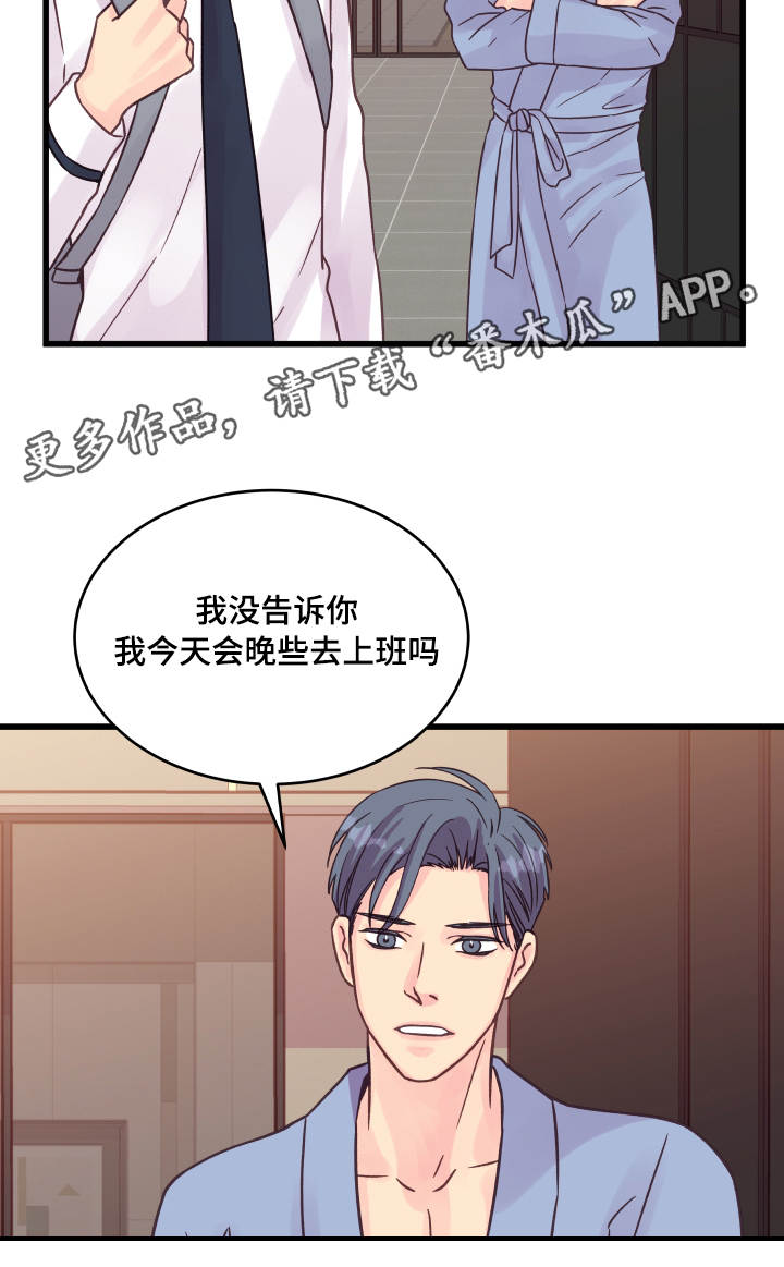 《虚情校园》漫画最新章节第76章：操碎了心免费下拉式在线观看章节第【13】张图片