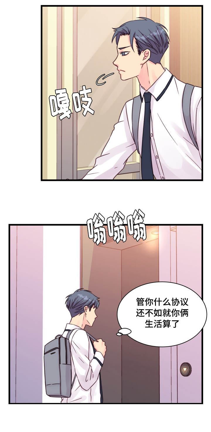 《虚情校园》漫画最新章节第76章：操碎了心免费下拉式在线观看章节第【10】张图片