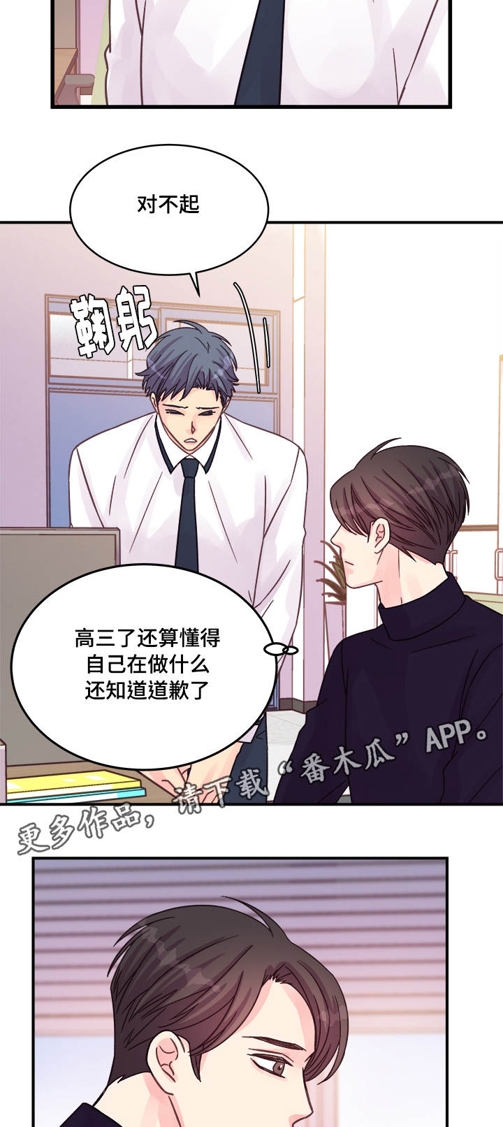 《虚情校园》漫画最新章节第76章：操碎了心免费下拉式在线观看章节第【3】张图片