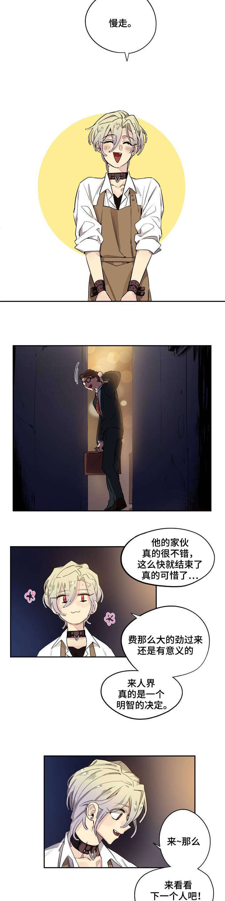 《咖啡魔咒》漫画最新章节第2章：咖啡厅免费下拉式在线观看章节第【4】张图片