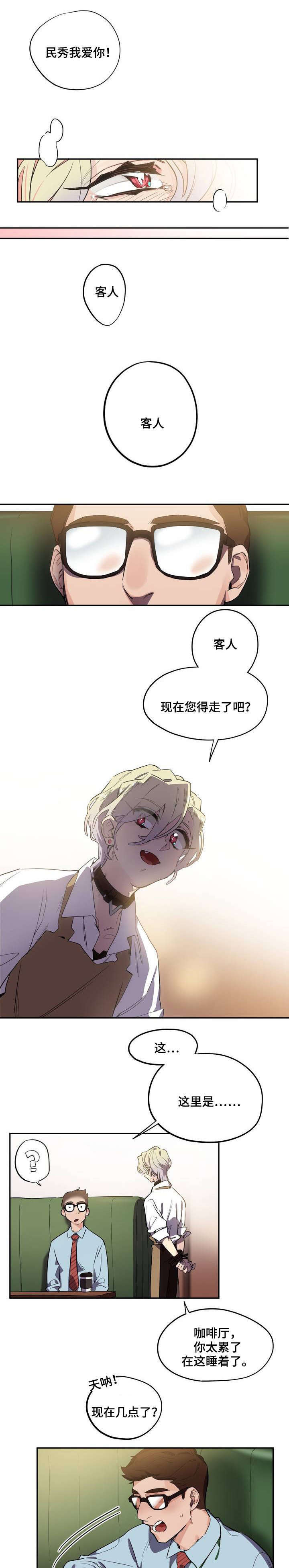 《咖啡魔咒》漫画最新章节第2章：咖啡厅免费下拉式在线观看章节第【6】张图片