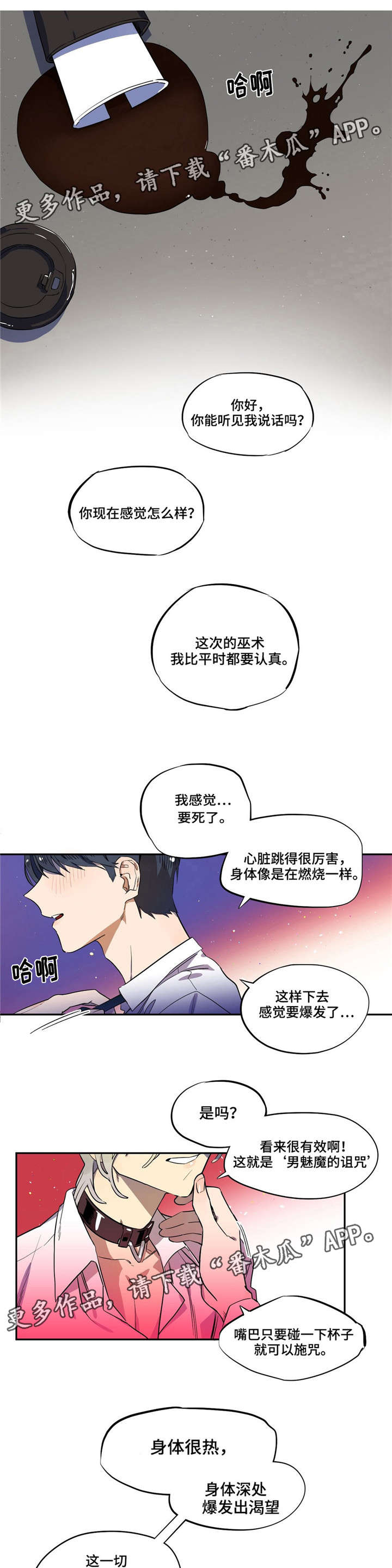 《咖啡魔咒》漫画最新章节第5章：期待免费下拉式在线观看章节第【10】张图片