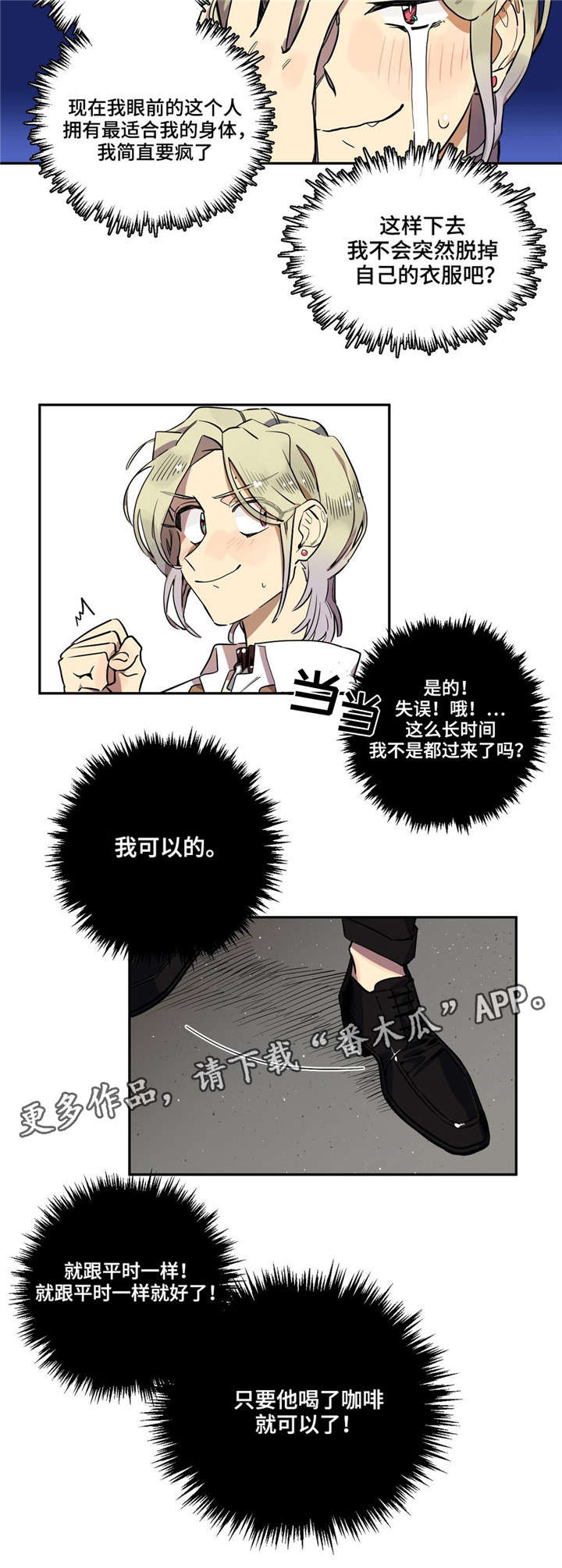 《咖啡魔咒》漫画最新章节第5章：期待免费下拉式在线观看章节第【2】张图片