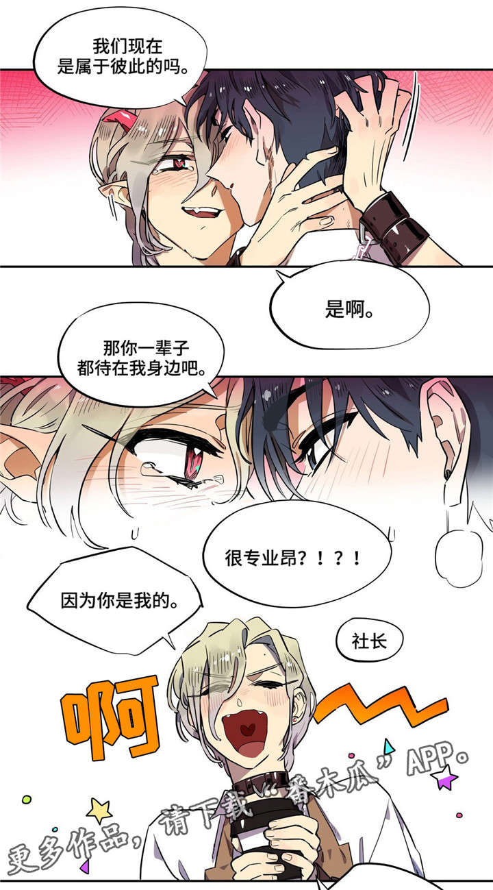 《咖啡魔咒》漫画最新章节第5章：期待免费下拉式在线观看章节第【5】张图片