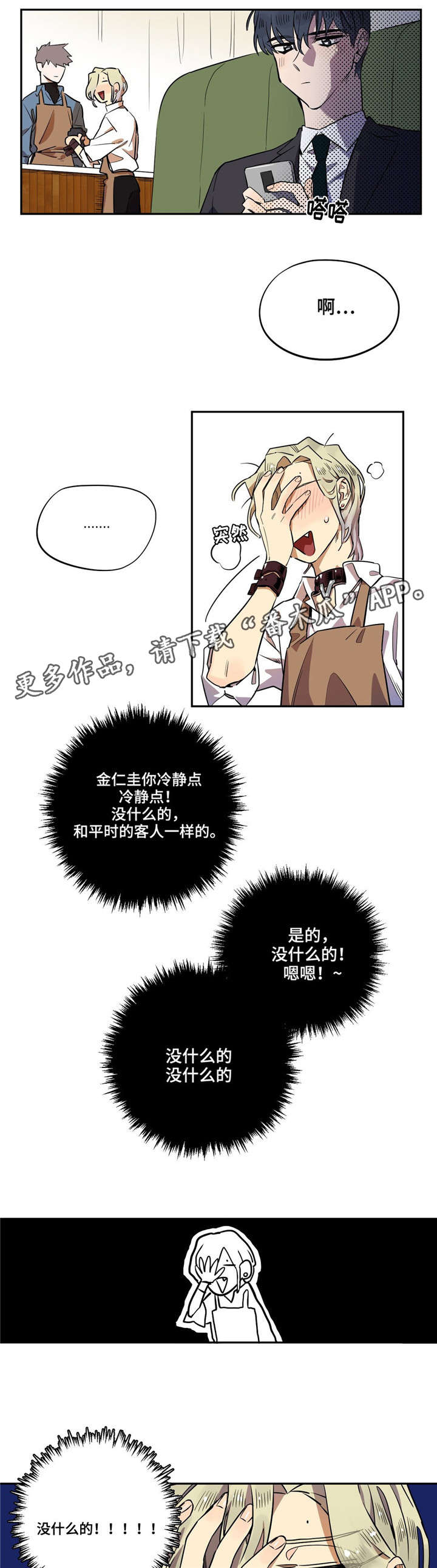 《咖啡魔咒》漫画最新章节第5章：期待免费下拉式在线观看章节第【3】张图片