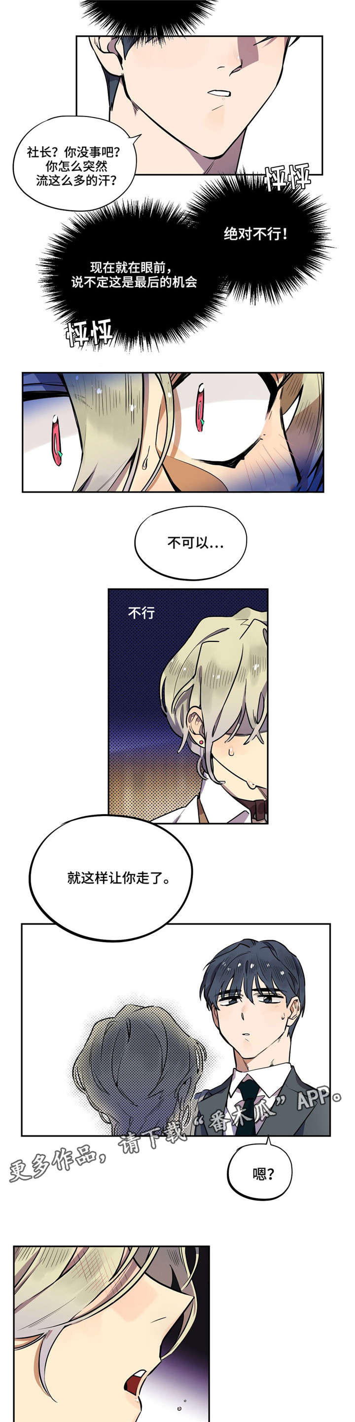 《咖啡魔咒》漫画最新章节第6章：差点出事免费下拉式在线观看章节第【7】张图片