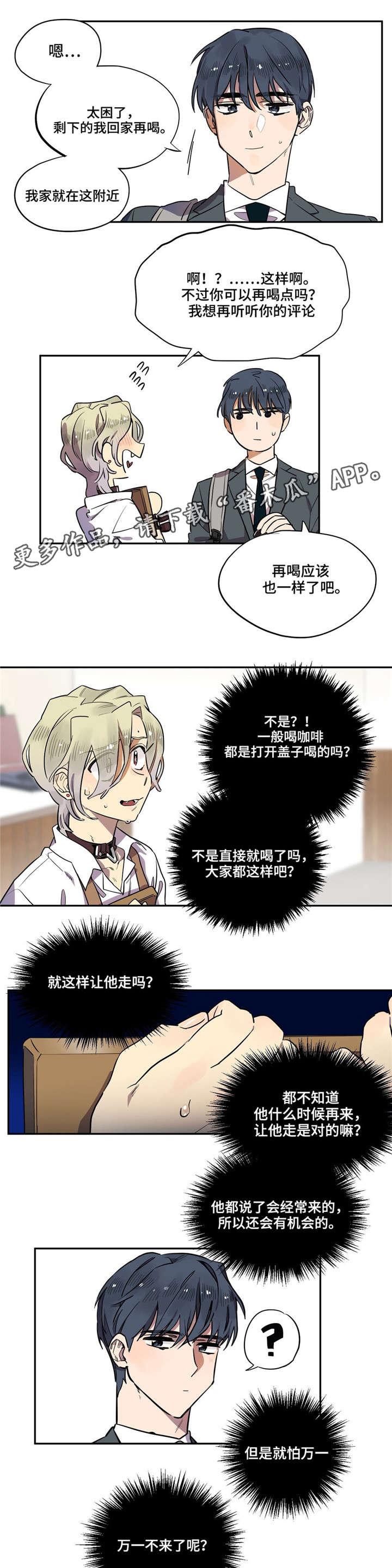 《咖啡魔咒》漫画最新章节第6章：差点出事免费下拉式在线观看章节第【8】张图片